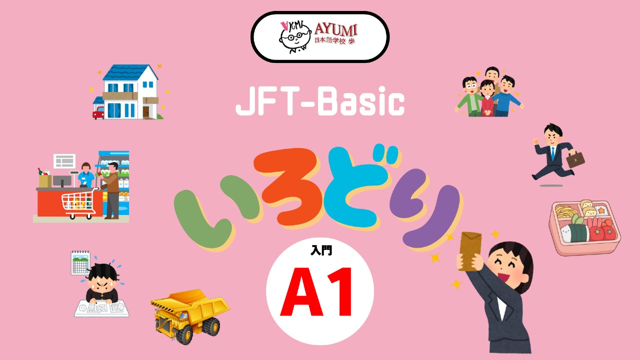 JFT Basic A1
